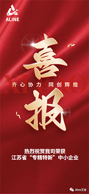 喜報-祝賀我司榮獲江蘇省“專精特新”中小企業(yè)
